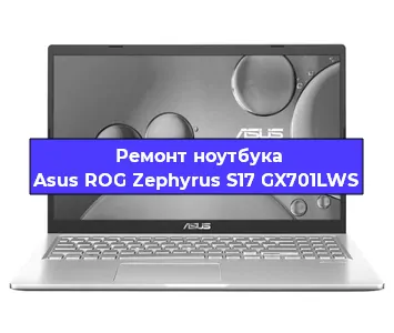 Замена корпуса на ноутбуке Asus ROG Zephyrus S17 GX701LWS в Екатеринбурге